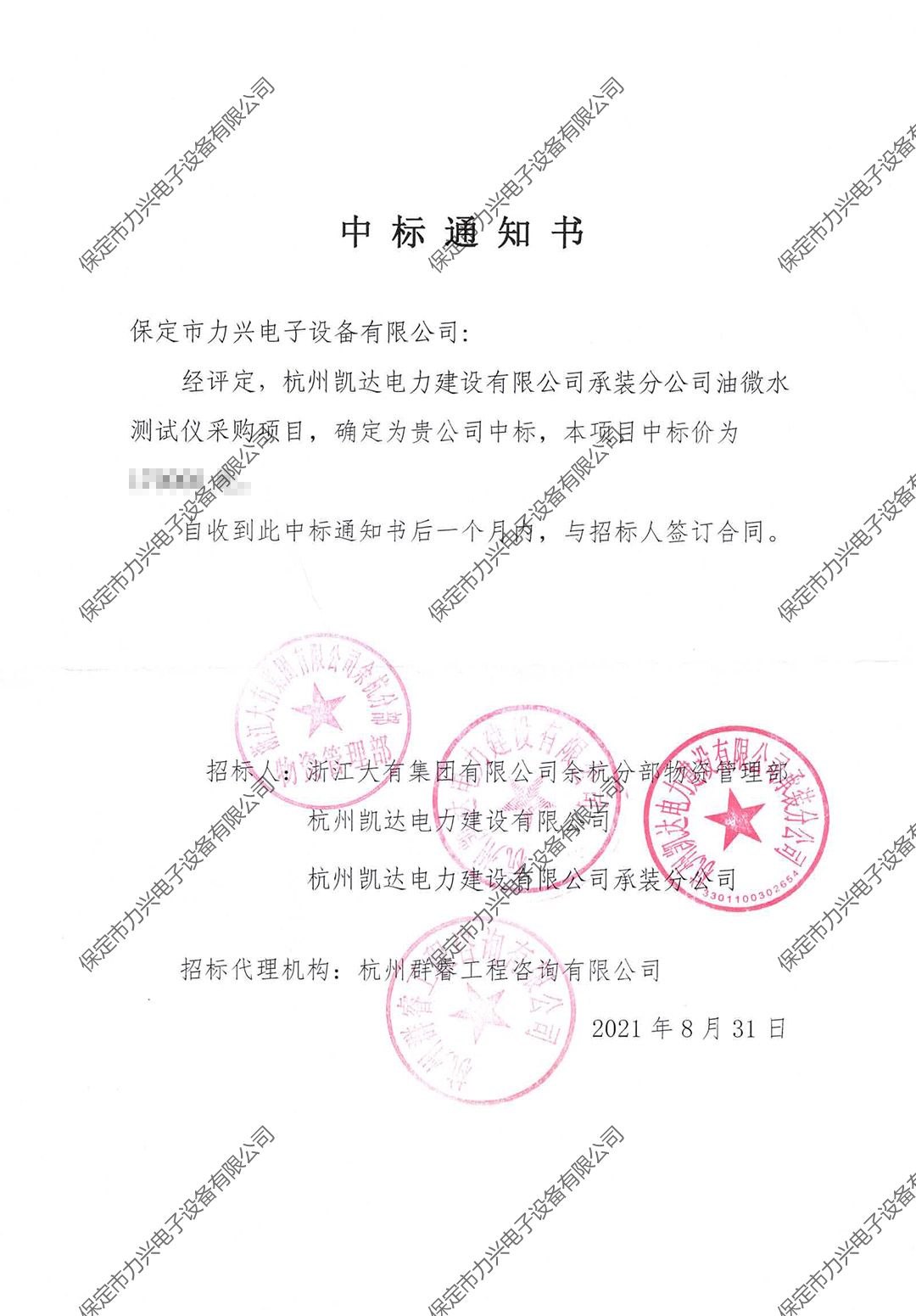 1650700635759831.jpg 杭州凱達電力建設(shè)有限公司承裝分公司油微水測試儀采購項目.jpg